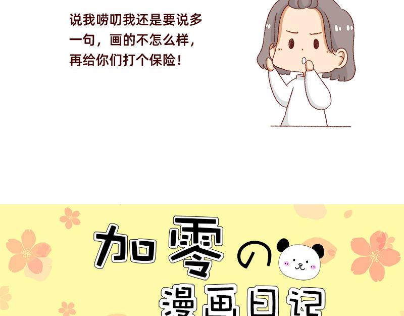 加零的漫畫日記 - 畫的太爛放棄的第一版漫畫~ - 5