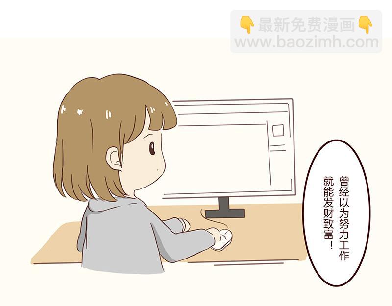 加零的漫畫日記 - 畫的太爛放棄的第一版漫畫~ - 3