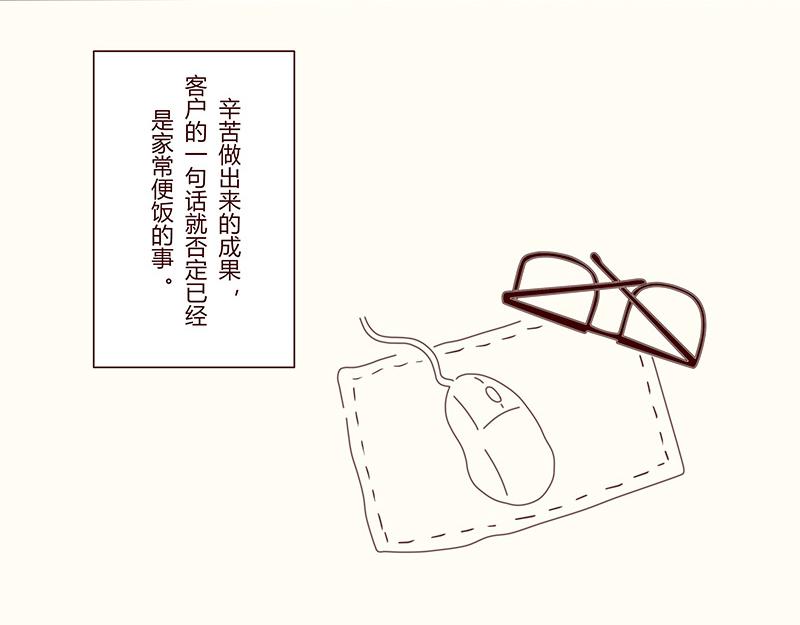 加零的漫畫日記 - 畫的太爛放棄的第一版漫畫~ - 6