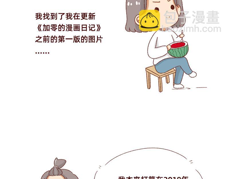 加零的漫畫日記 - 畫的太爛放棄的第一版漫畫~ - 5