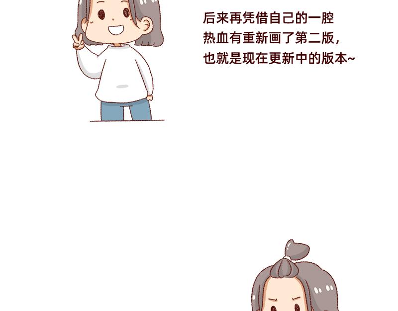加零的漫畫日記 - 畫的太爛放棄的第一版漫畫~ - 2