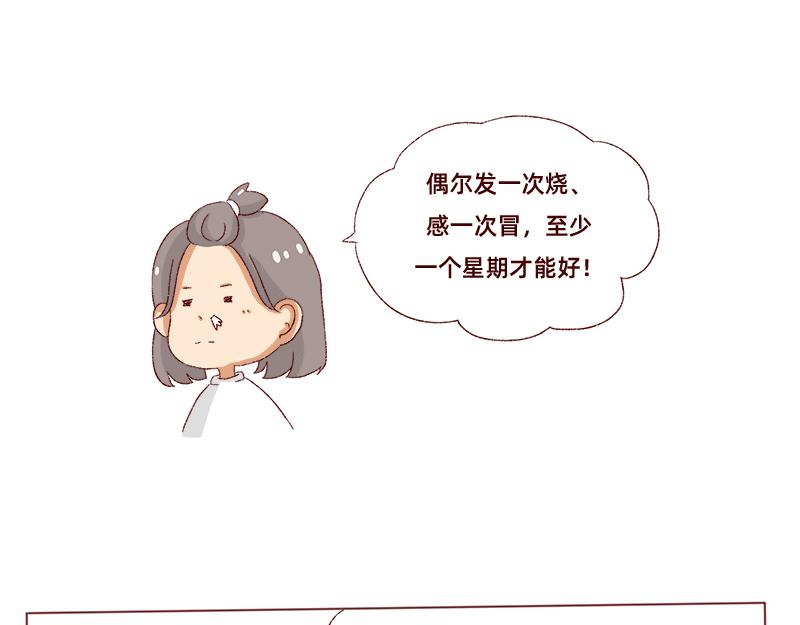 365天总有360天想睡觉-第5话