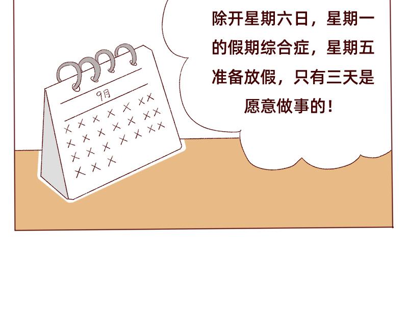 365天总有360天想睡觉-第5话