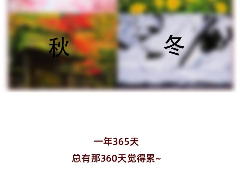 365天总有360天想睡觉-第5话