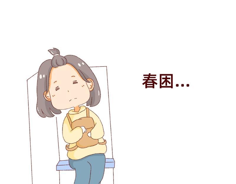 365天总有360天想睡觉-第5话