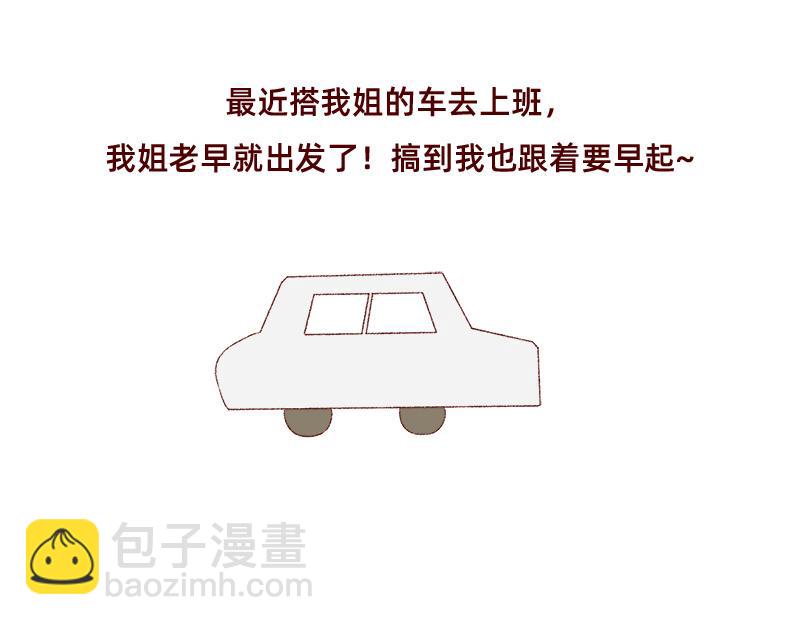 365天总有360天想睡觉-第5话