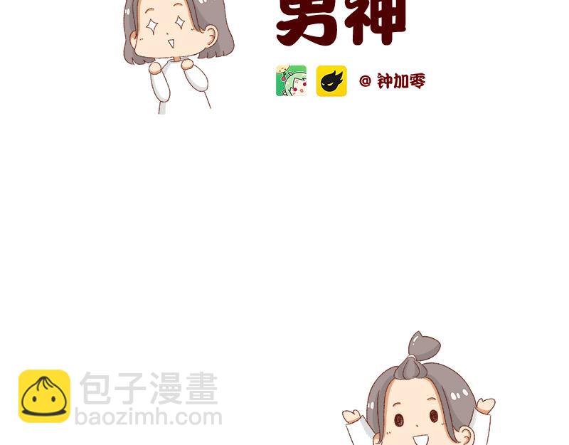 加零的漫畫日記 - 我的男神~ - 2