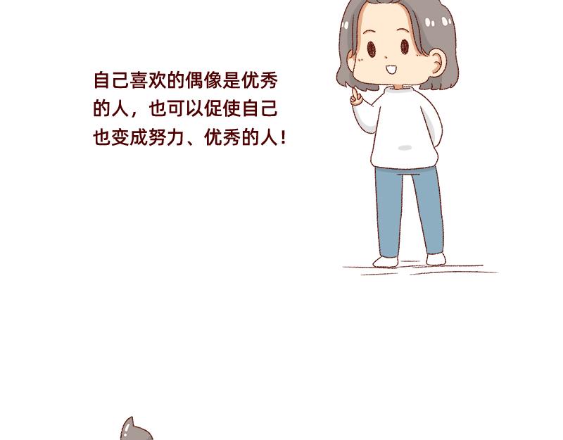 加零的漫畫日記 - 我的男神~ - 4