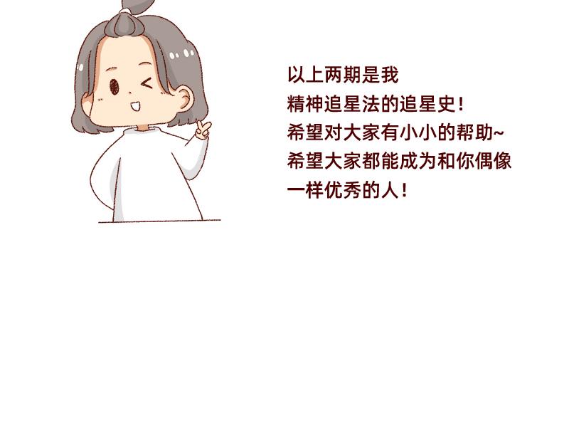 加零的漫畫日記 - 我的男神~ - 5