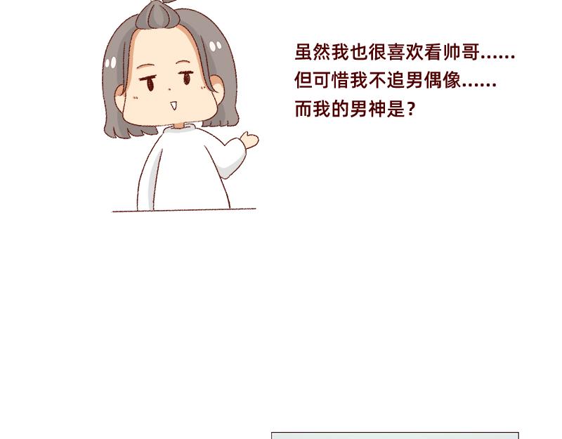加零的漫畫日記 - 我的男神~ - 1