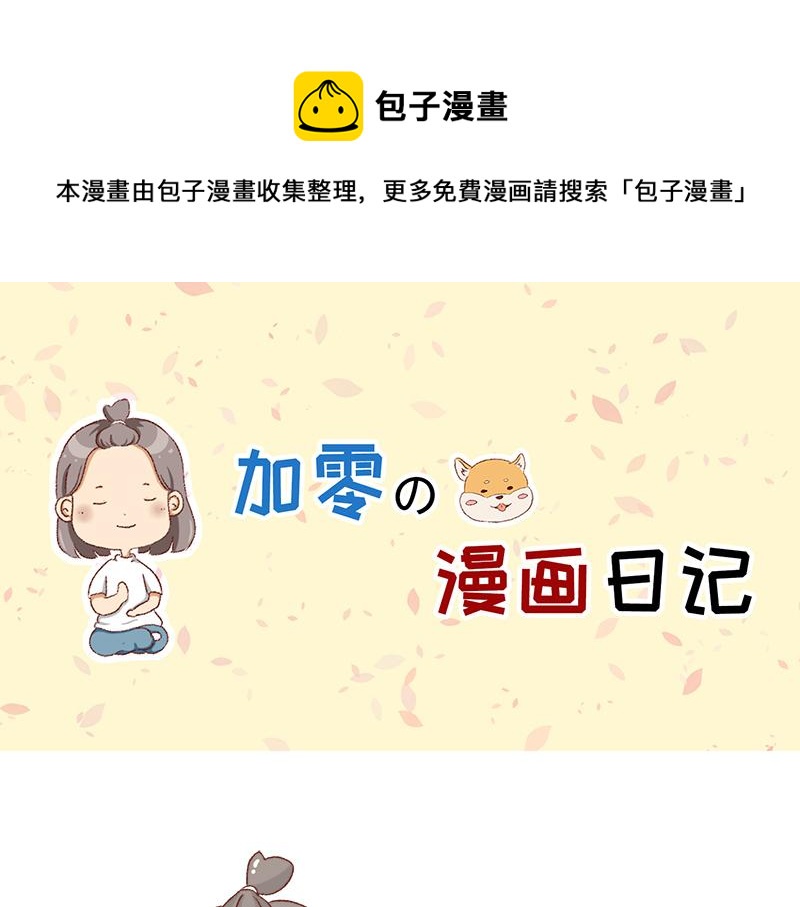 懒是我最大的敌人~-第43话