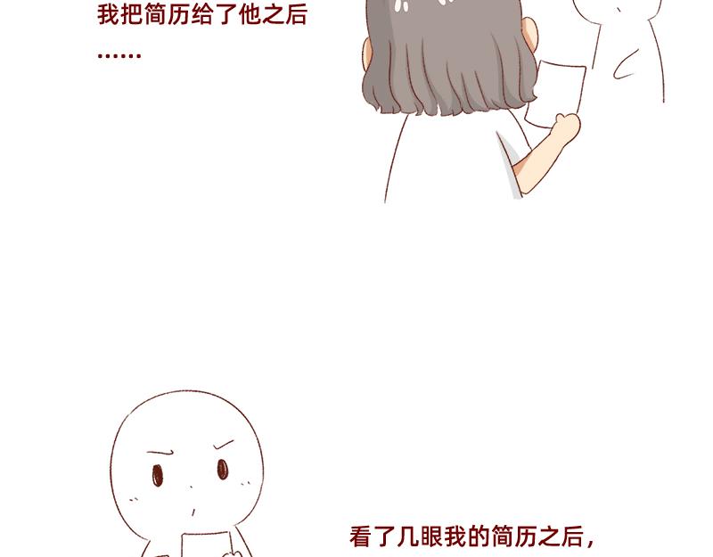 加零的漫画日记 - 面试需谨慎~ - 5