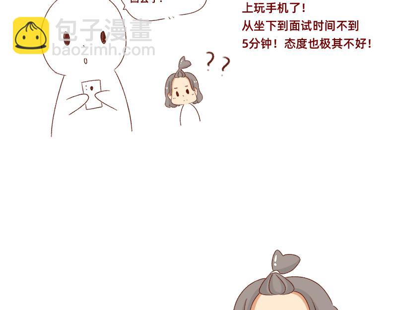 加零的漫畫日記 - 面試需謹慎~ - 2
