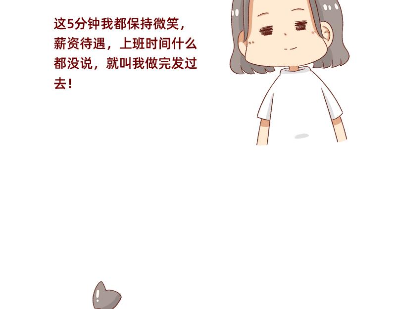 加零的漫畫日記 - 面試需謹慎~ - 3