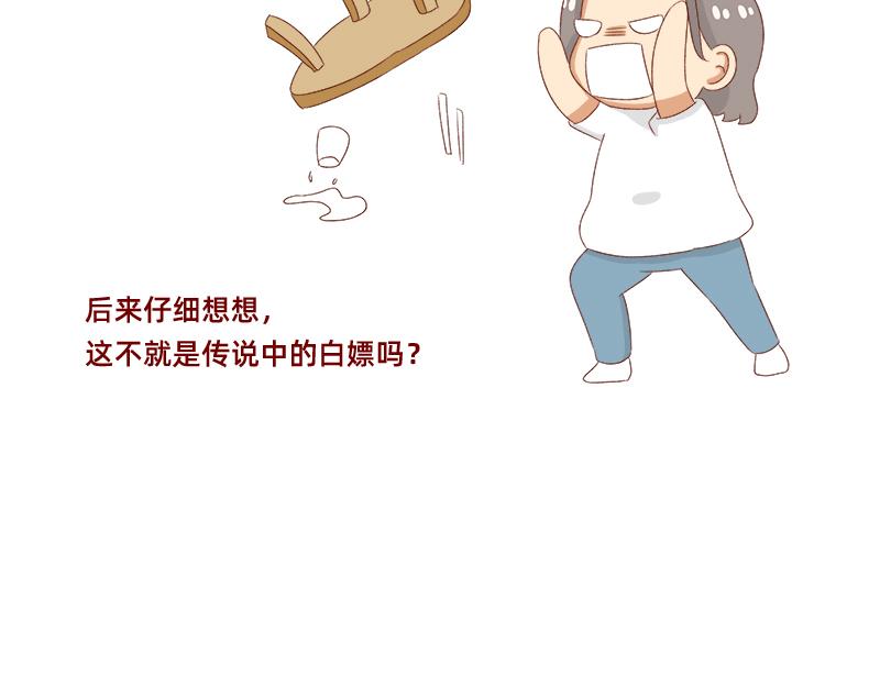 加零的漫畫日記 - 面試需謹慎~ - 5