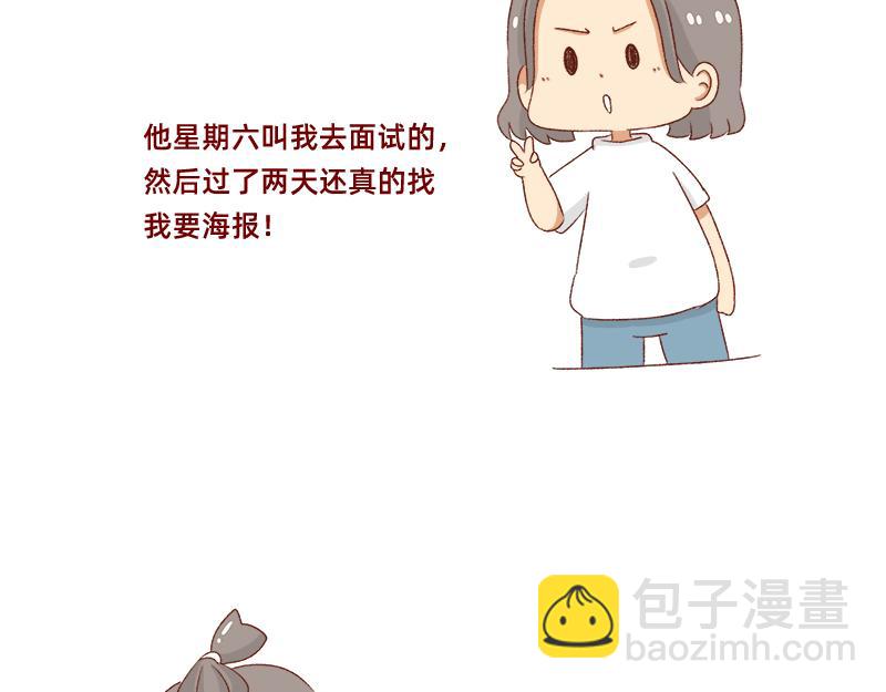 加零的漫畫日記 - 面試需謹慎~ - 3