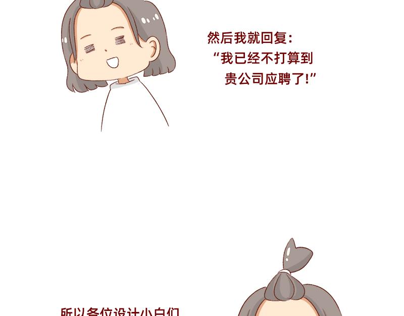 加零的漫畫日記 - 面試需謹慎~ - 4