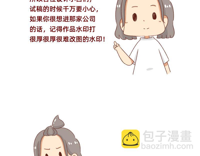 加零的漫畫日記 - 面試需謹慎~ - 5