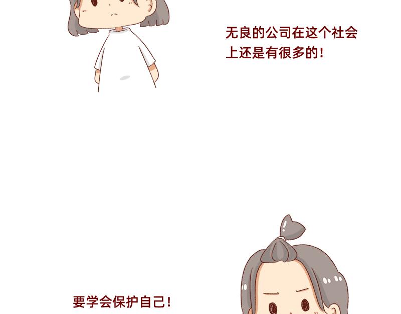 加零的漫畫日記 - 面試需謹慎~ - 6