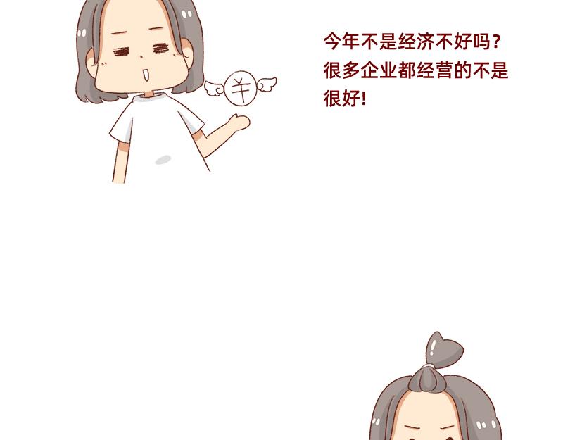 加零的漫畫日記 - 面試需謹慎~ - 4