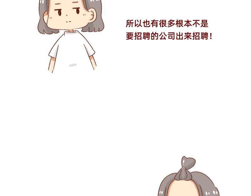 加零的漫画日记 - 面试需谨慎~ - 6