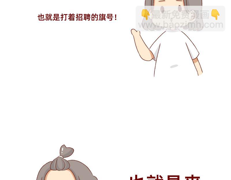 加零的漫畫日記 - 面試需謹慎~ - 1