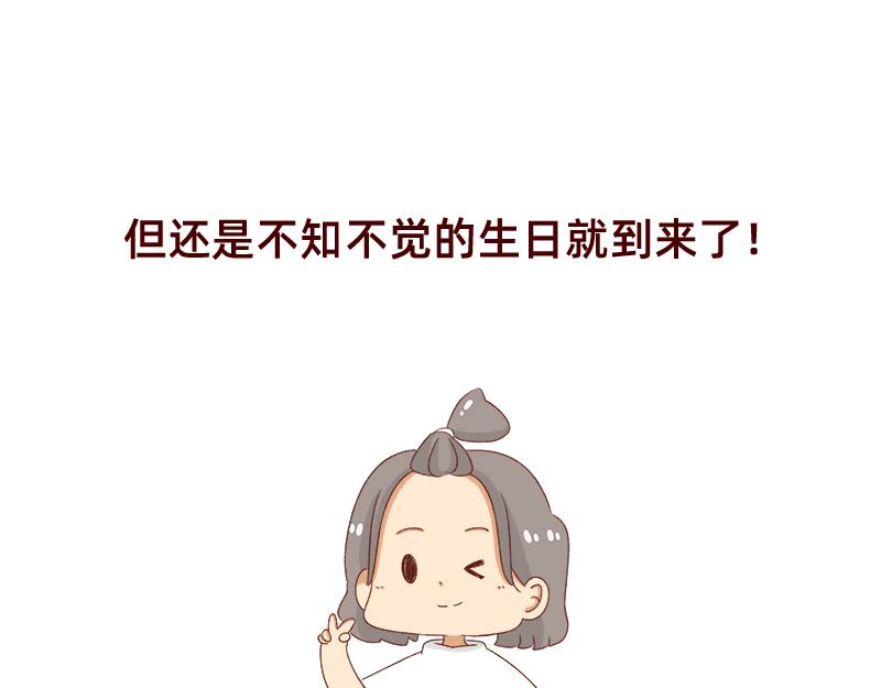 祝自己生日快乐~-第49话