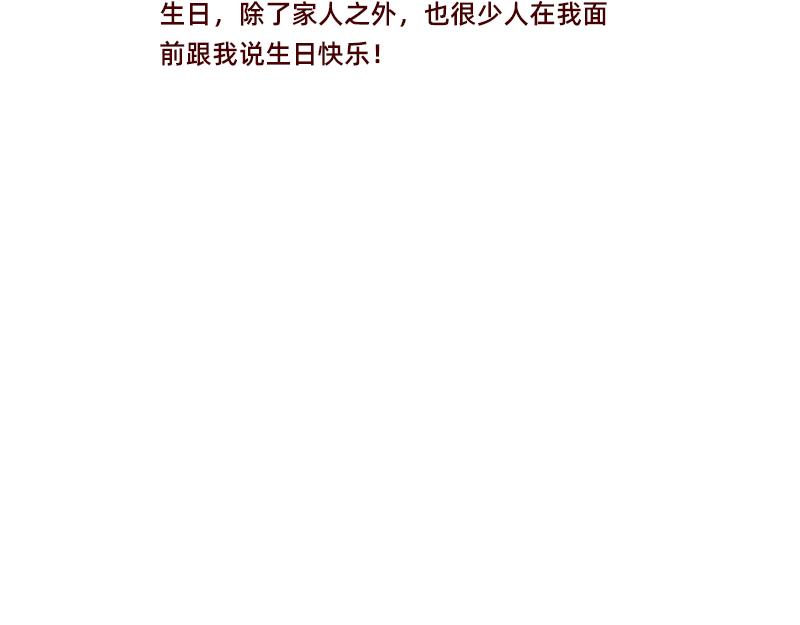 祝自己生日快乐~-第49话