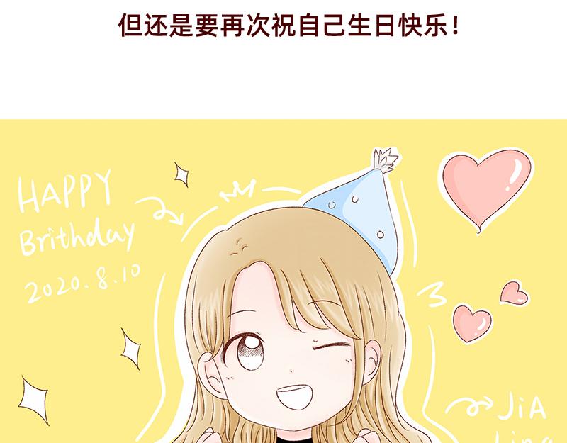 祝自己生日快乐~-第49话