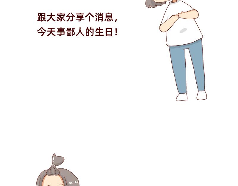 祝自己生日快乐~-第49话