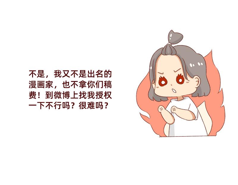加零的漫畫日記 - 拒絕侵權盜圖！！！ - 6