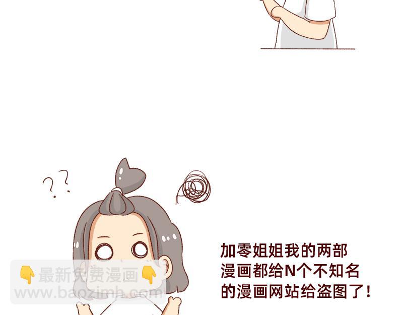 加零的漫畫日記 - 拒絕侵權盜圖！！！ - 1