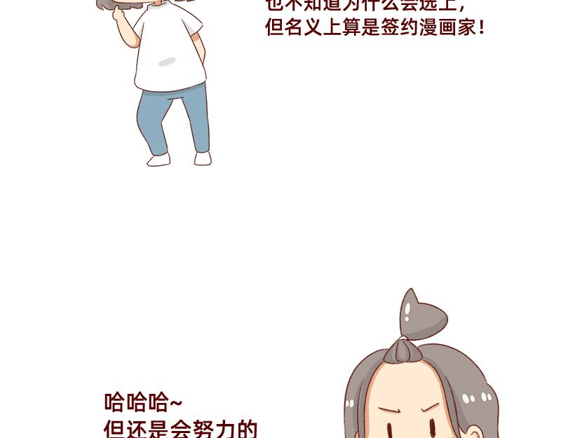 加零的漫畫日記 - 漫畫作家~ - 4