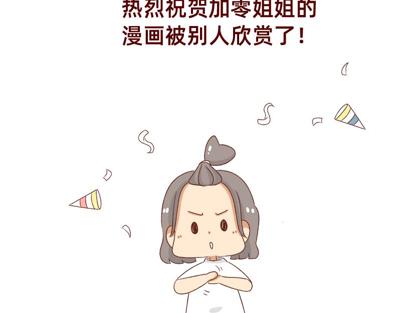 加零的漫畫日記 - 漫畫作家~ - 4