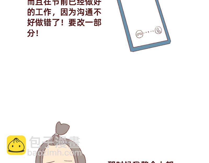 加零的漫畫日記 - 奔潰的瞬間~ - 5