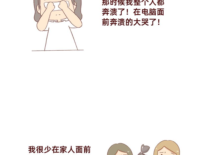 加零的漫畫日記 - 奔潰的瞬間~ - 6