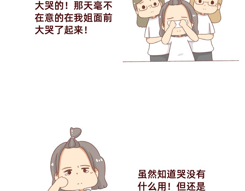 加零的漫畫日記 - 奔潰的瞬間~ - 1