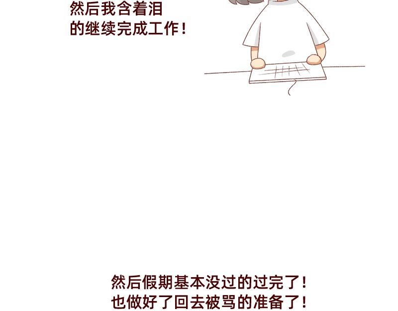 加零的漫畫日記 - 奔潰的瞬間~ - 5