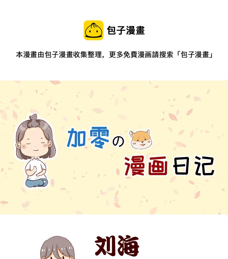 刘海见证了我的学生时代-第7话