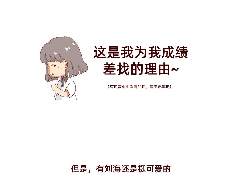 刘海见证了我的学生时代-第7话