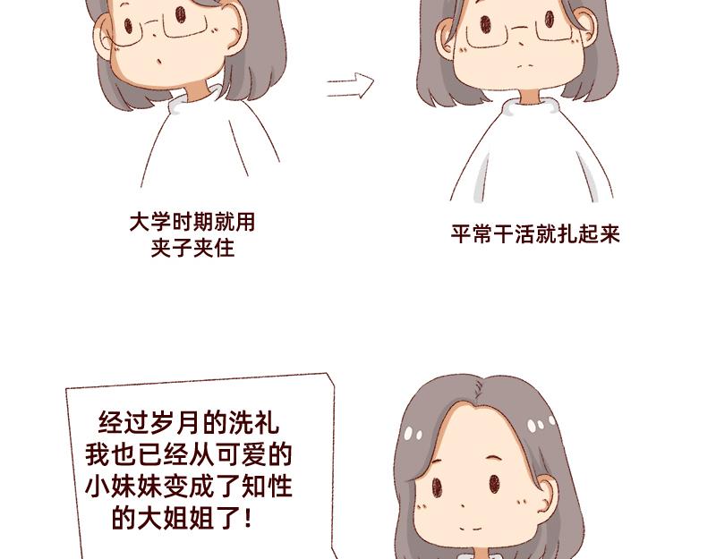 刘海见证了我的学生时代-第7话