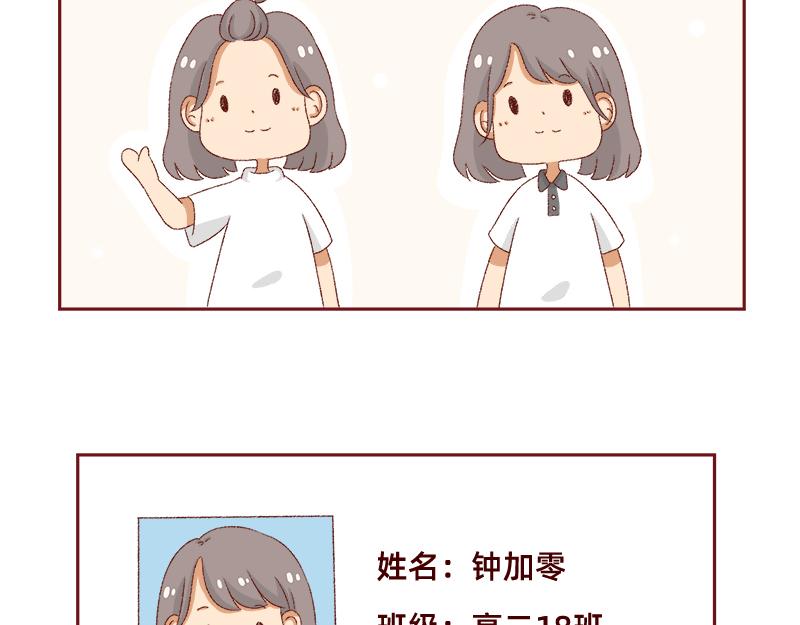 刘海见证了我的学生时代-第7话