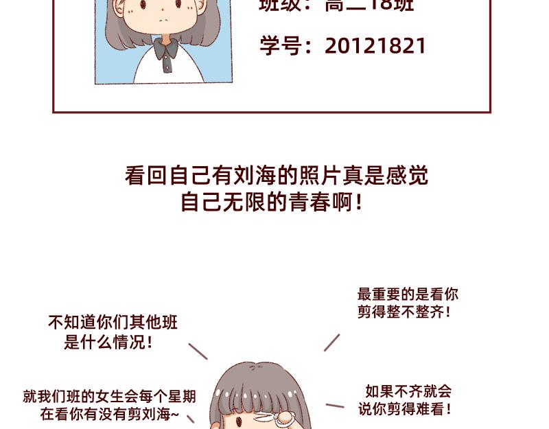 刘海见证了我的学生时代-第7话