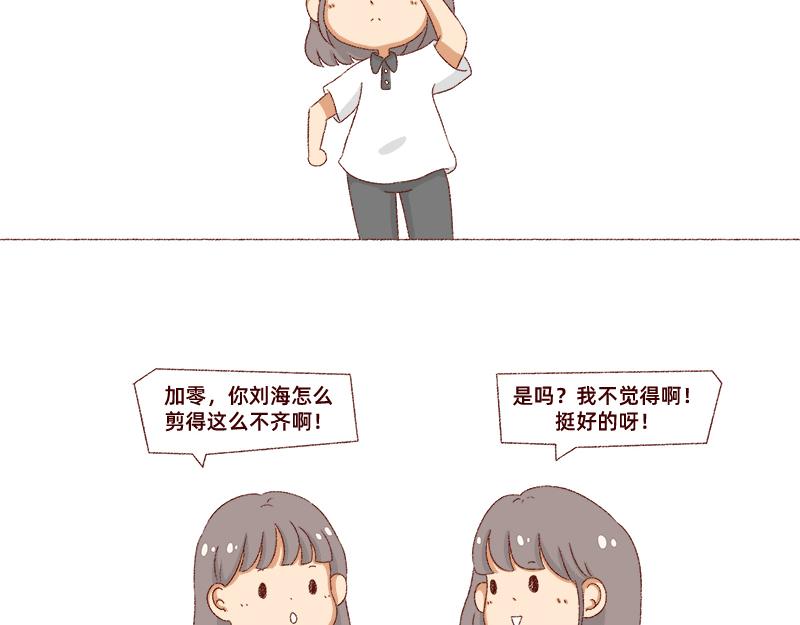 刘海见证了我的学生时代-第7话