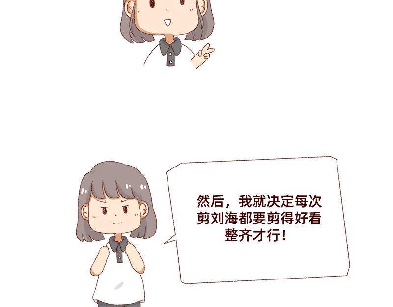 刘海见证了我的学生时代-第7话