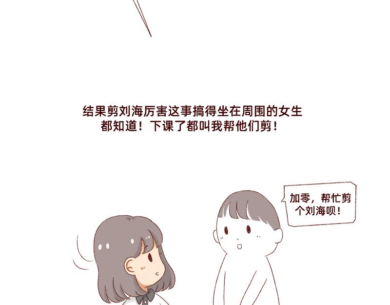 刘海见证了我的学生时代-第7话