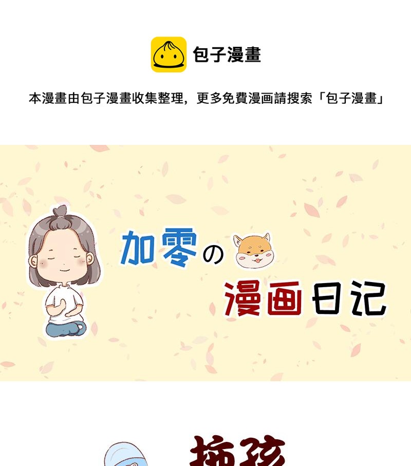 被误认是广东土豪~-第61话