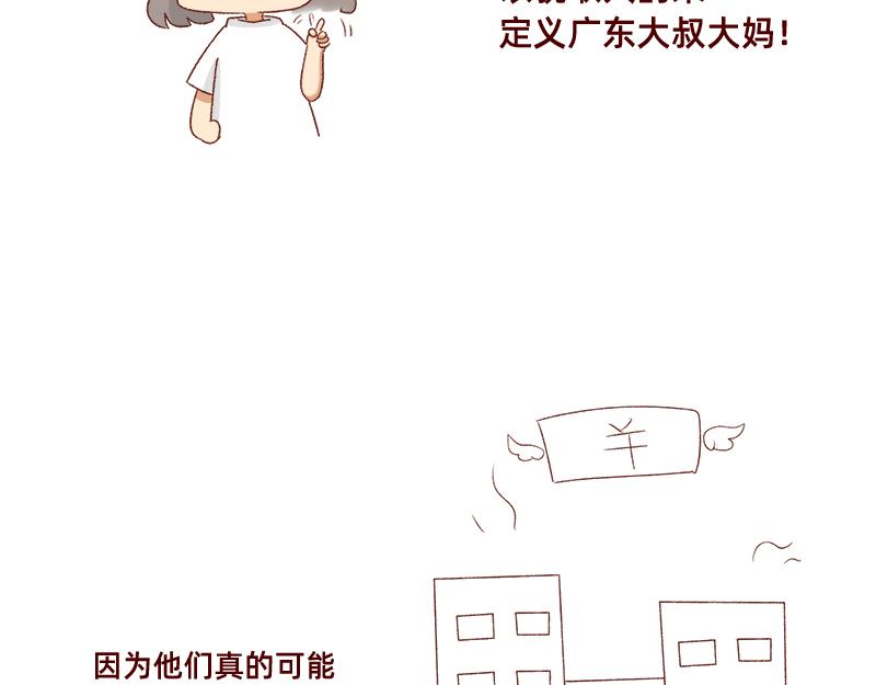 被误认是广东土豪~-第61话