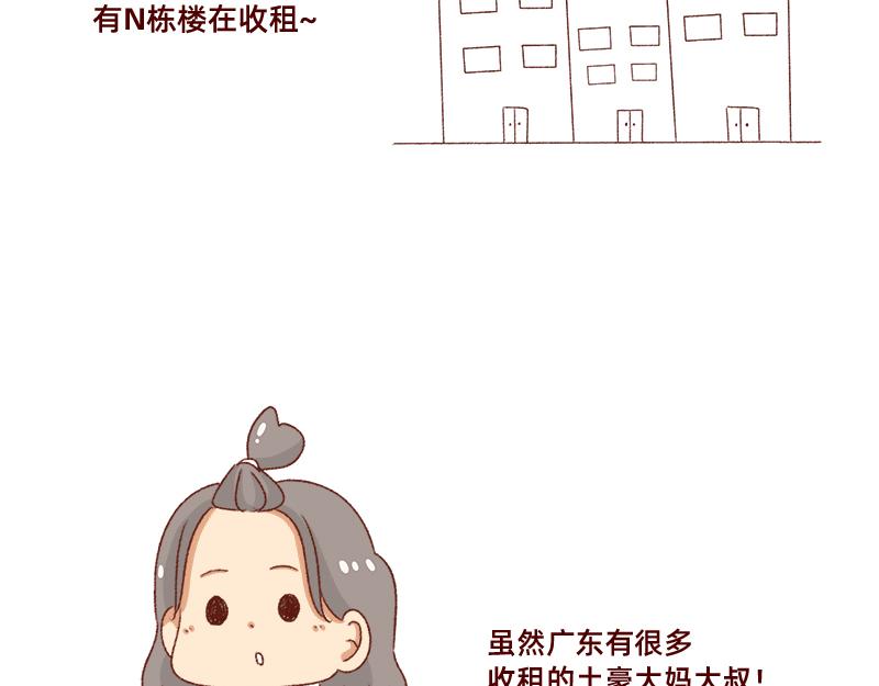 被误认是广东土豪~-第61话