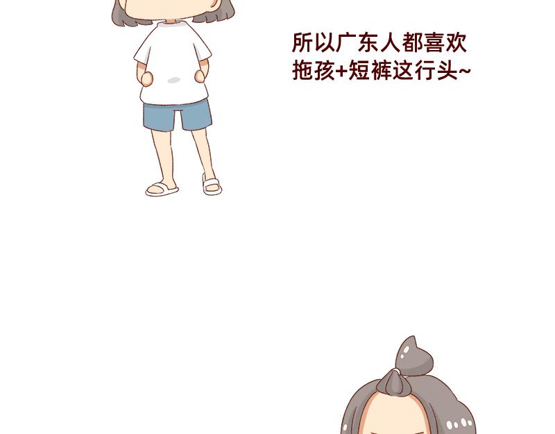 被误认是广东土豪~-第61话